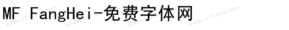MF FangHei字体转换